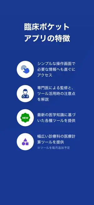 臨床ポケット screenshot 4