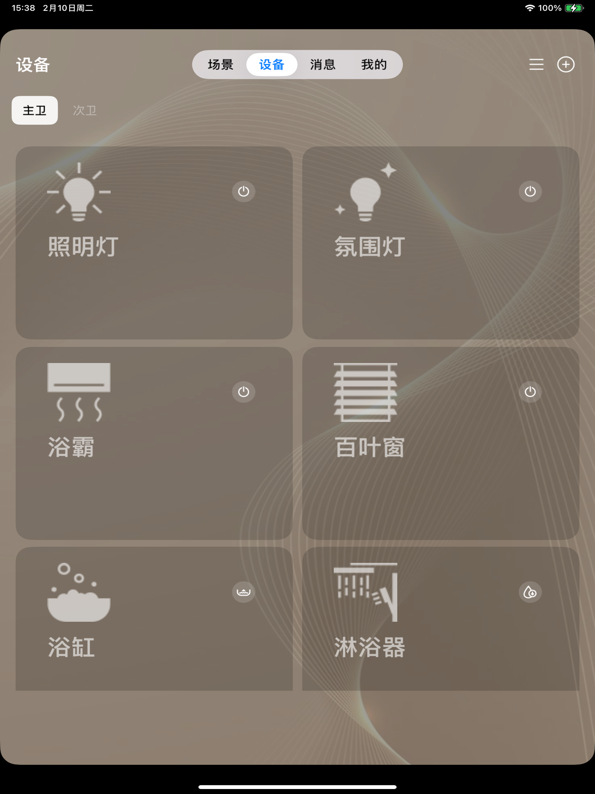 恩仕智慧浴室