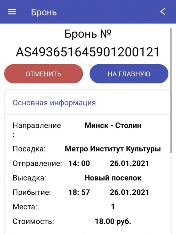 Screenshot #6 pour Bus marshrutochka.bel