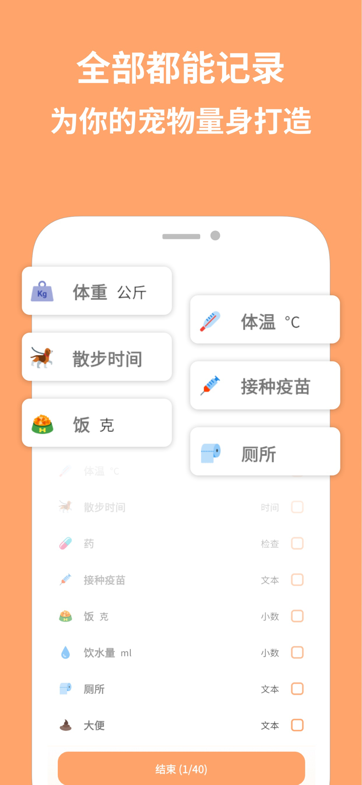 PetnotePlus - 可共享的宠物健康记录应用 screenshot 4