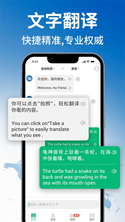 环球翻译官-拍照实时语音文字翻译器 screenshot-3