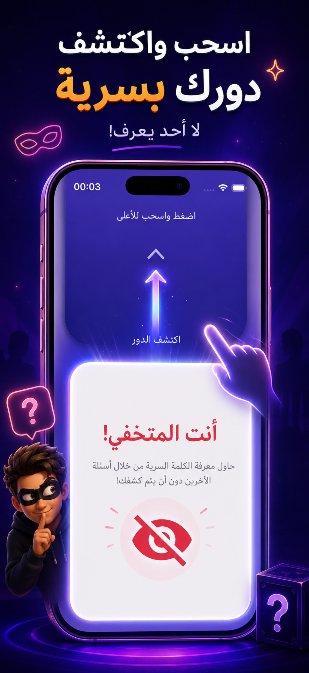كشفناك - لعبة الجاسوس الجماعية screenshot 4