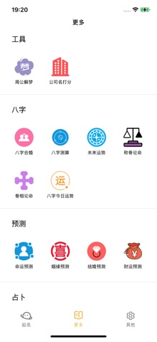 起名大师-富贵宝宝起名取名助手 screenshot
