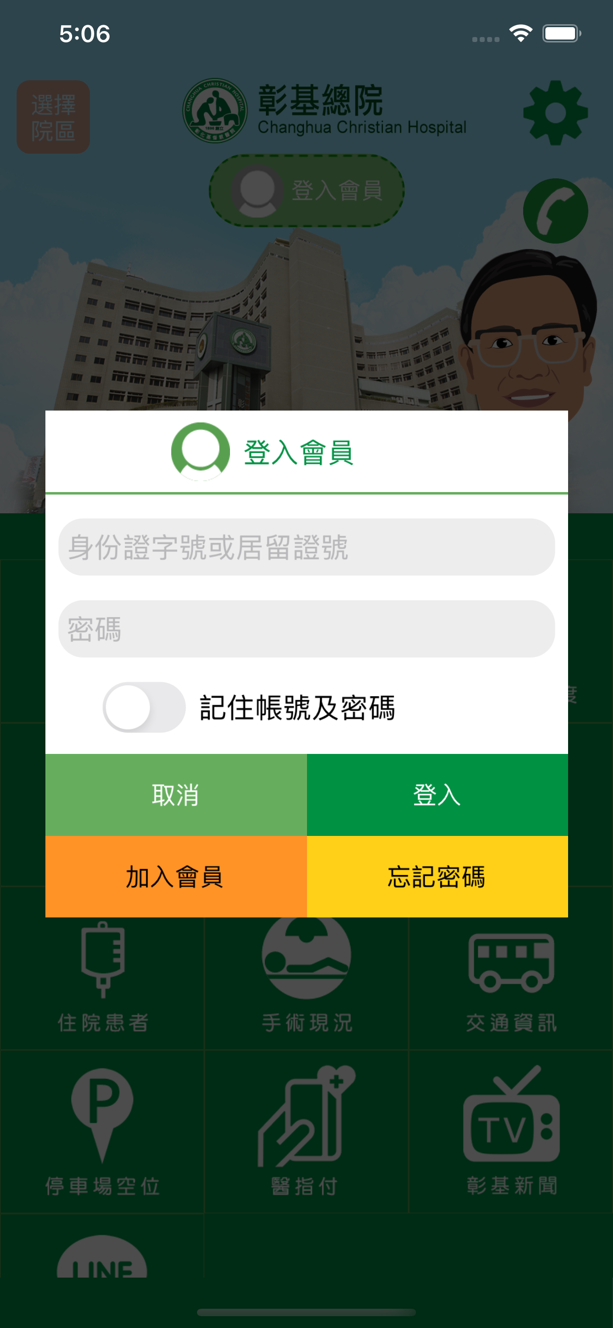 彰基行動服務