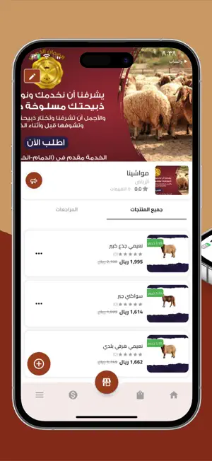 شركاء مواشينا screenshot 3