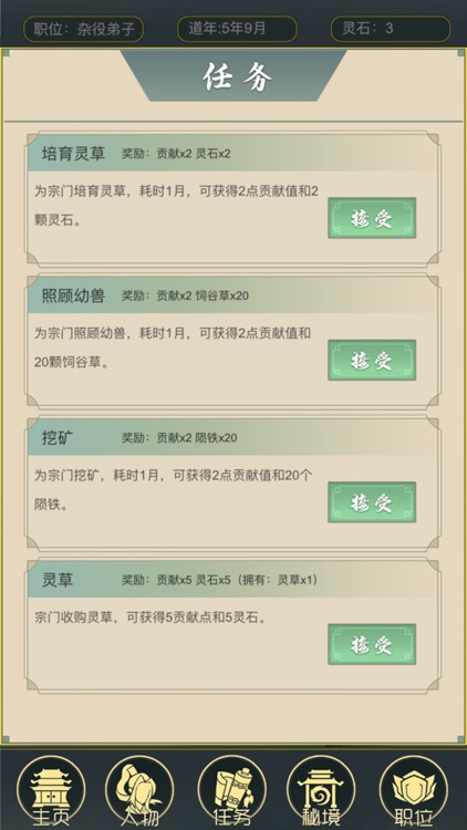 从杂役弟子开始修仙2 screenshot-3