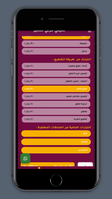 السبيعي للذبائح Screenshot