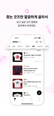 구디(Goody) - 케이팝 아이돌 굿즈 거래 screenshot