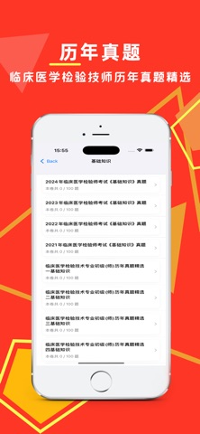 临床医学检验技术师2026-医学检验技师题库 screenshot
