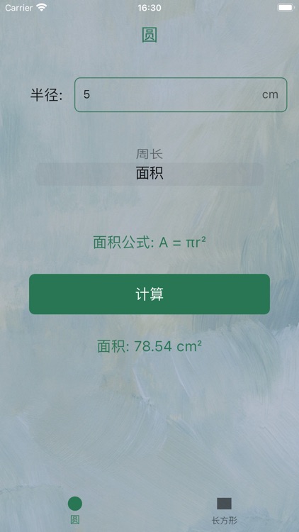 浆果几何 screenshot-3