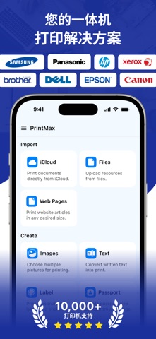 iPrint - 打印机 适用于惠普、爱普生、兄弟、佳能 screenshot