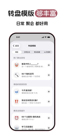 随心决定-转盘决定器 screenshot
