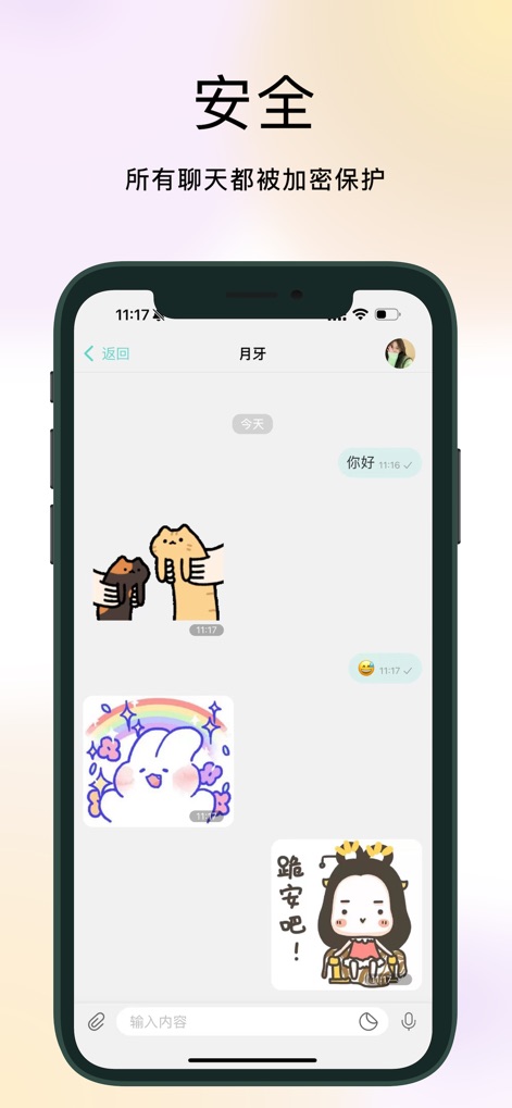 纸飞机 - The app ensures private conversations with end-to-end encryption, while allowing users to express themselves richly through diverse animated '表情' and multimedia attachments.