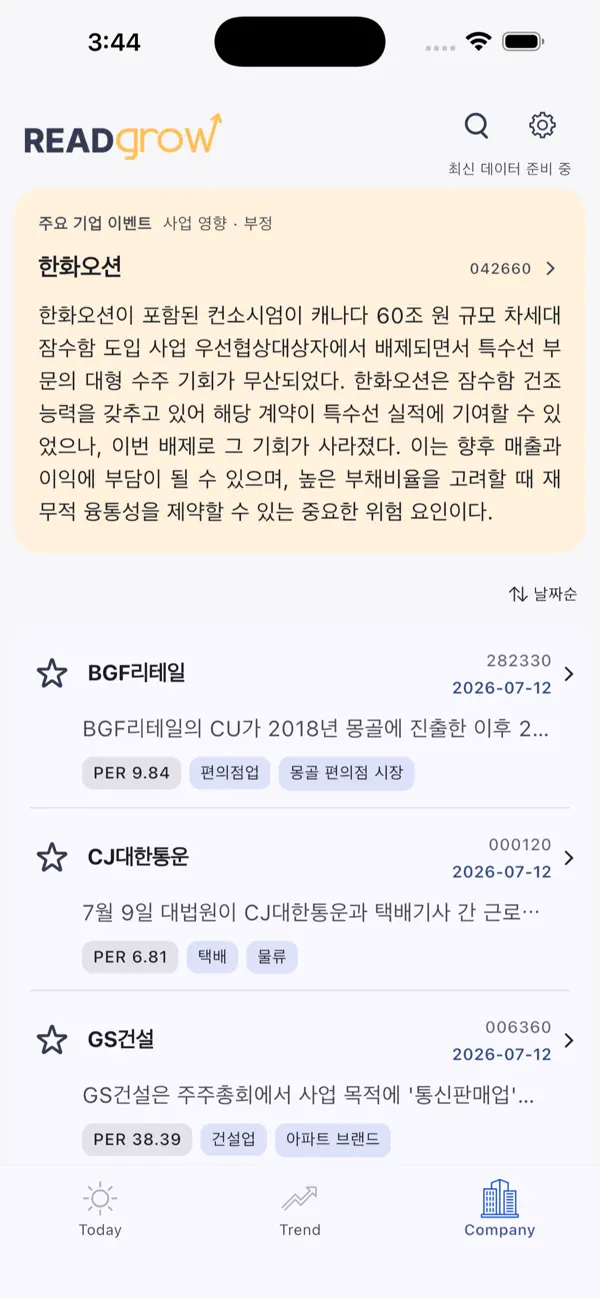 Screenshot #3 pour 리드그로우