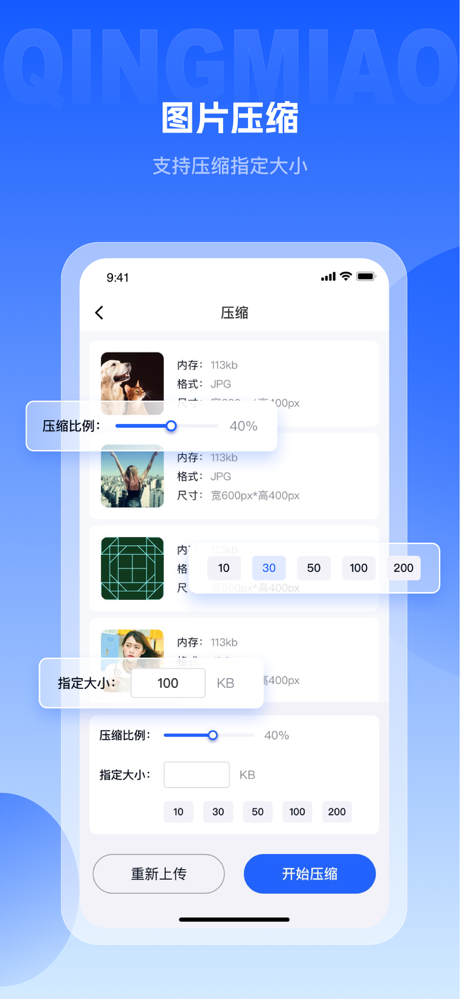 轻秒图片转换器-图片压缩&格式转换&尺寸修改器 screenshot 2
