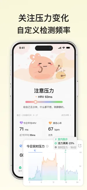 小乖解压-HRV心理压力监测&健康习惯养成 iPhone screenshot 3