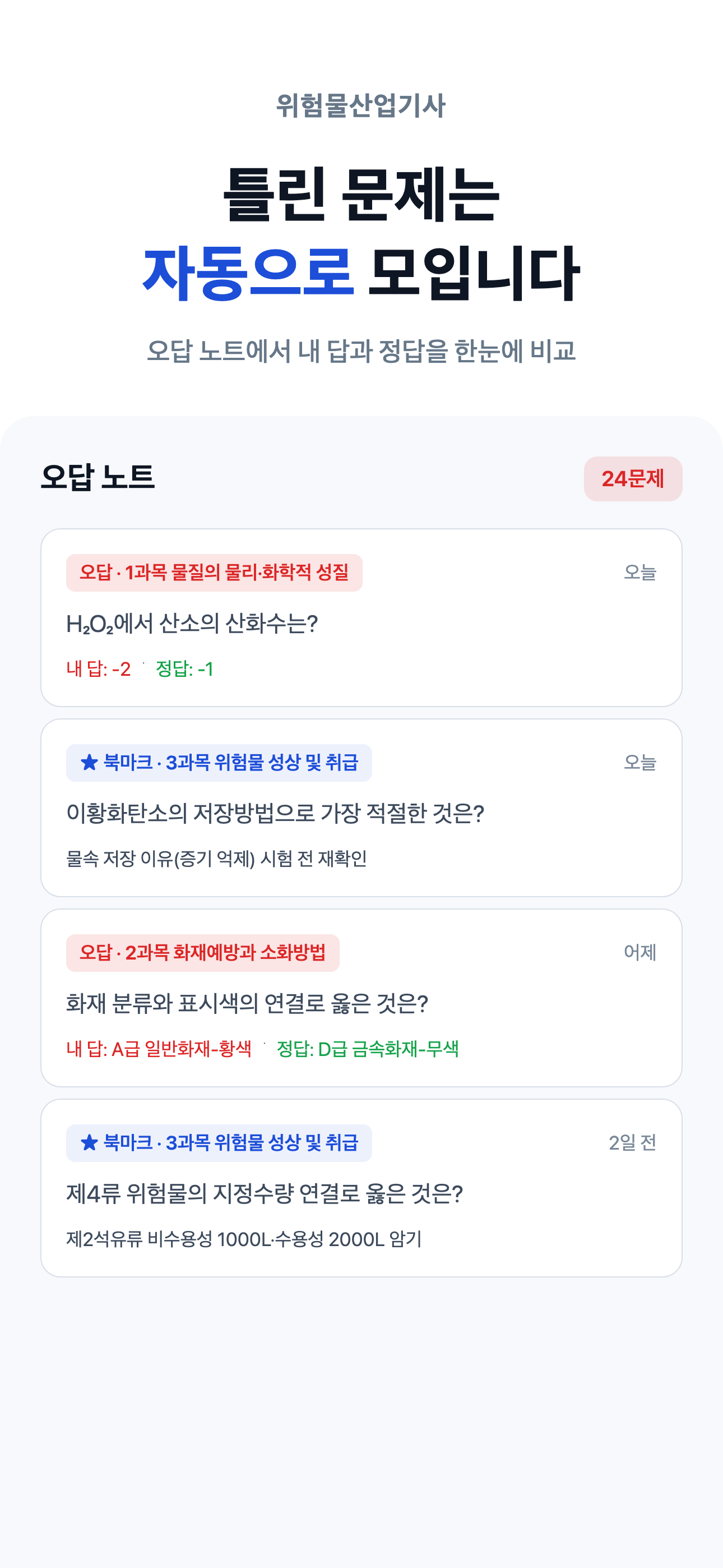 위산기 필기 - 위험물산업기사 screenshot 7