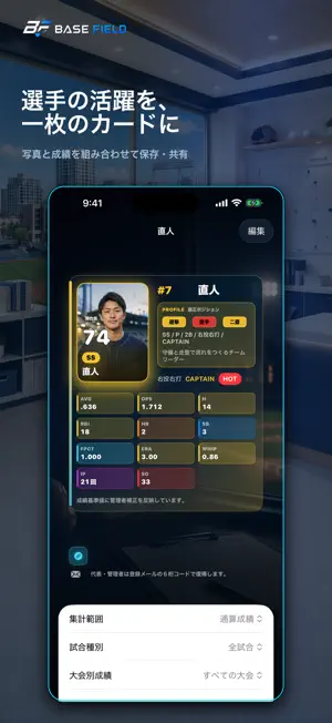 BASE FIELD｜草野球記録 screenshot 4