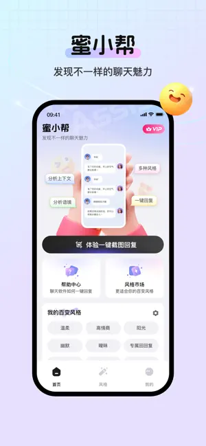 蜜小帮-发现不一样的聊天魅力 screenshot 1