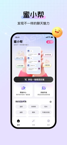 蜜小帮-发现不一样的聊天魅力 screenshot