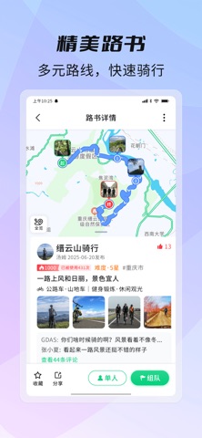 骑书 screenshot