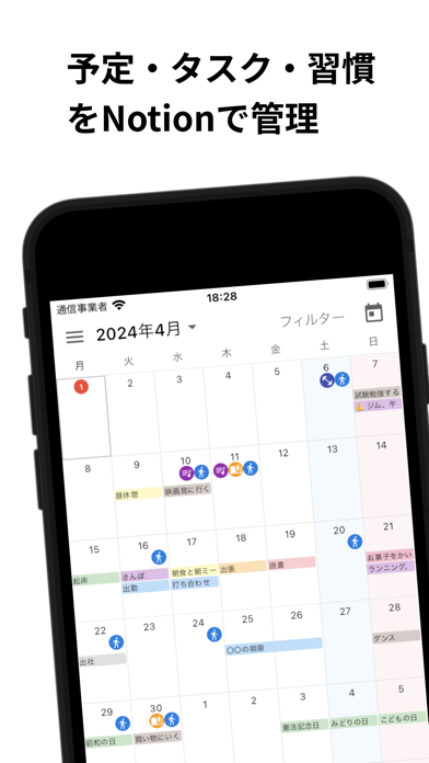 Notion連携カレンダー&タスク管理、習慣、todoのスクリーンショット - 1