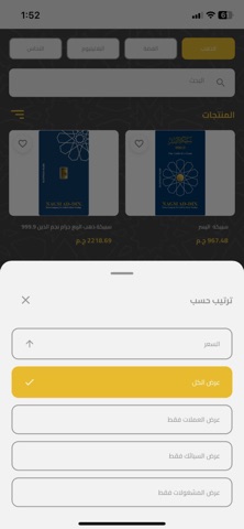 نجم الدين | Nagm Addin iPhone screenshot