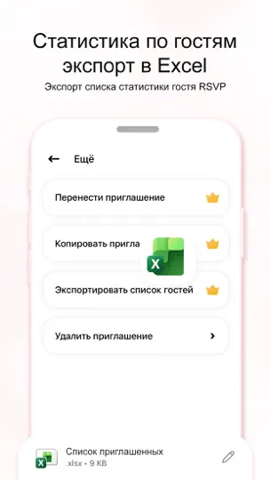 Скриншот Делать приглашения на iPhone 7