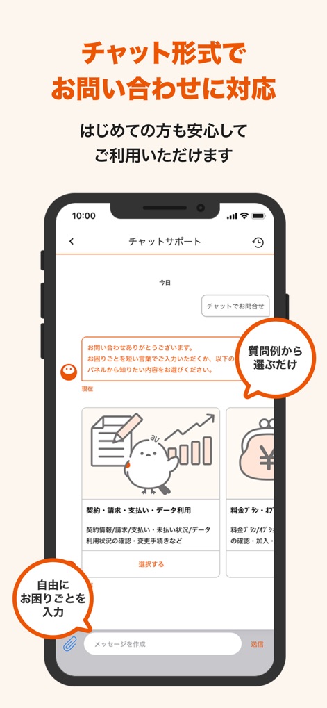 My au(マイエーユー)-料金・ギガ残量の確認アプリ - This tool offers intuitive chat support, enabling users to select from pre-defined example questions or freely input specific problems for assistance.