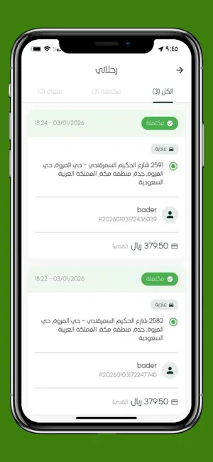 مشوارك على مزاجك -كابتن screenshot 4