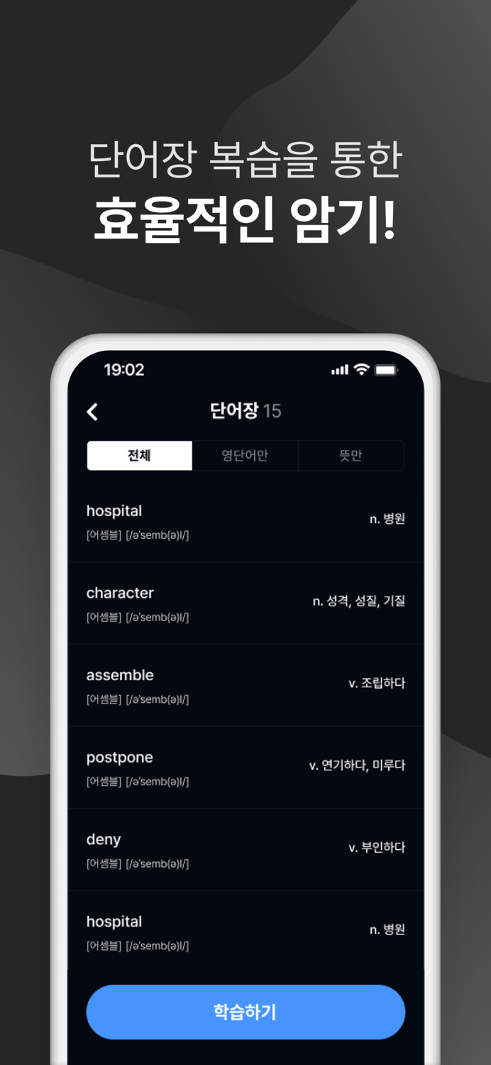 영단랩 - 영단어 학습  단어장