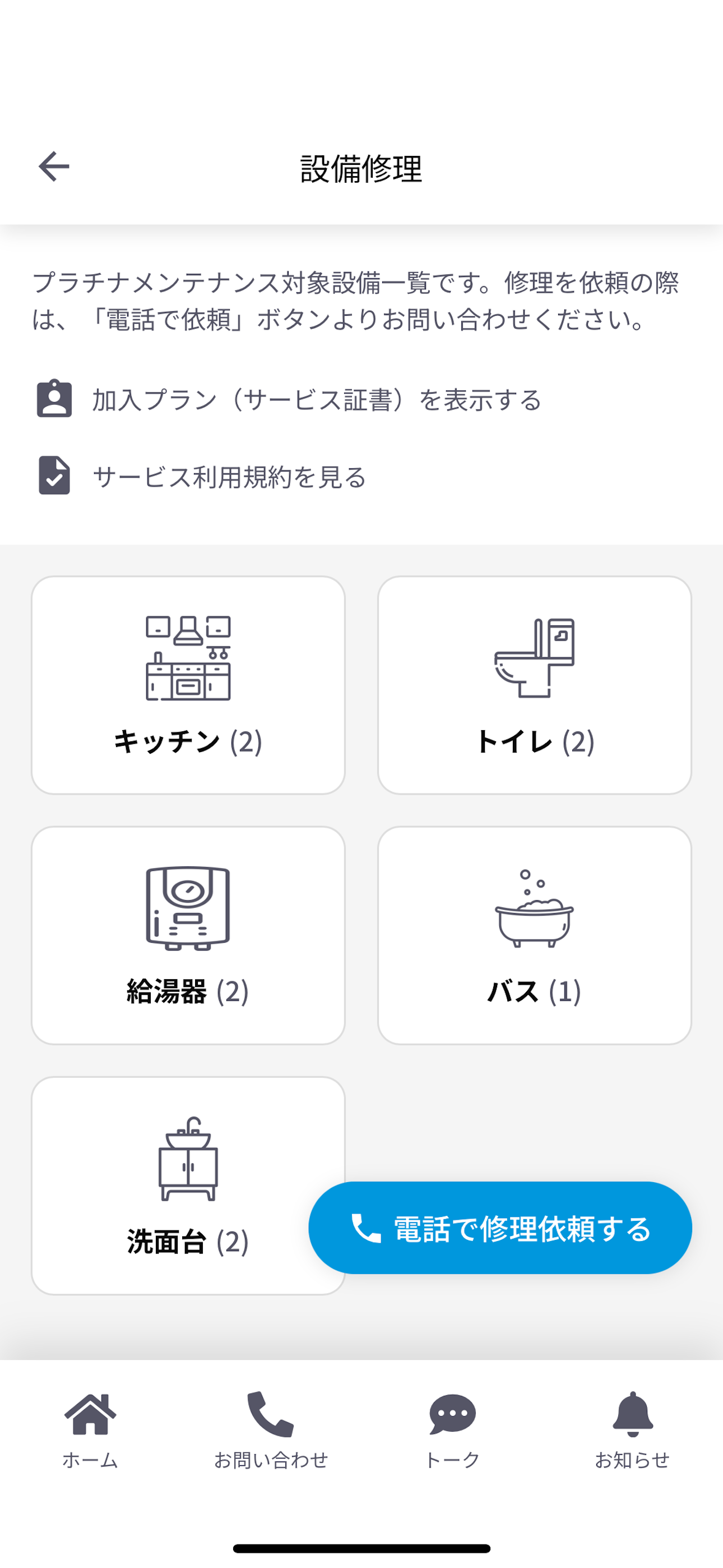 リライズオーナーズクラブ screenshot 3