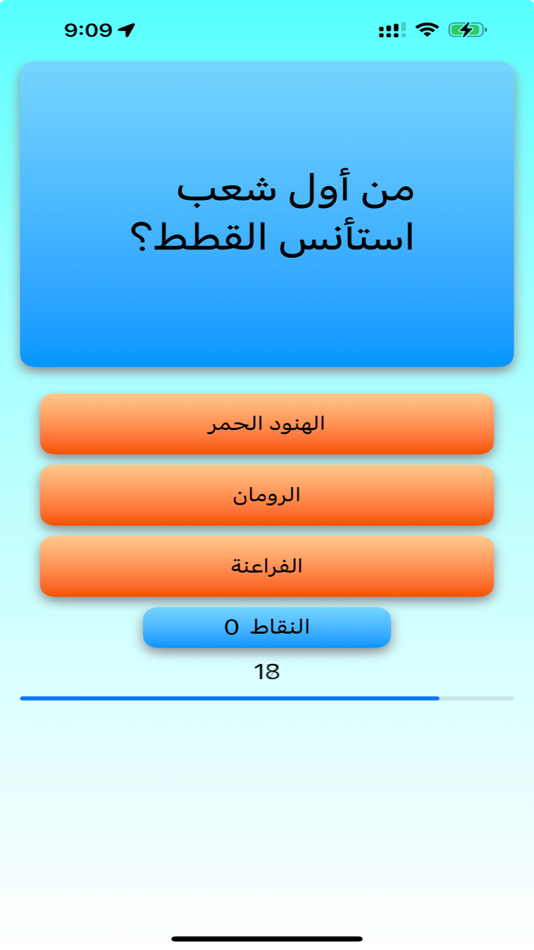 #5. سباق المعرفة (iOS) By: Bader Almslem