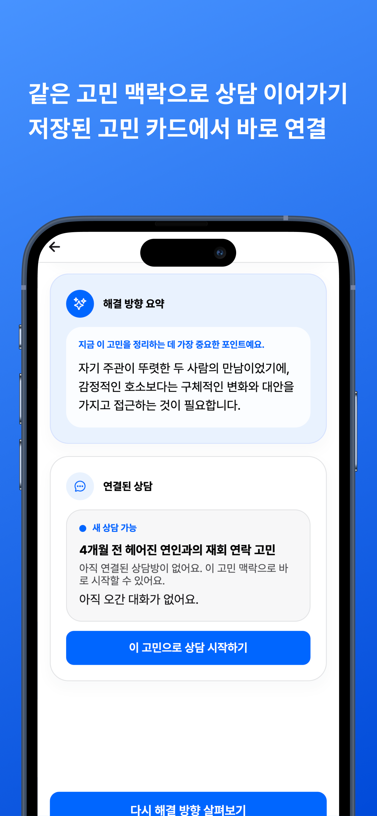 오운 - 운명의 답 찾기 screenshot 5