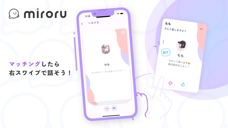 miroru - 新たなつながりを見つけるチャットアプリ
