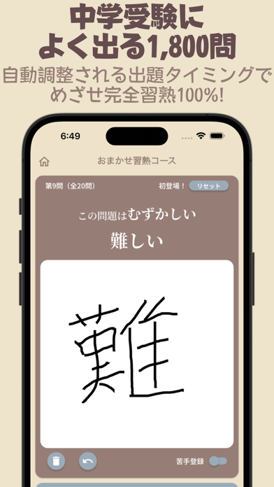 習熟！中学受験漢字 Screenshot