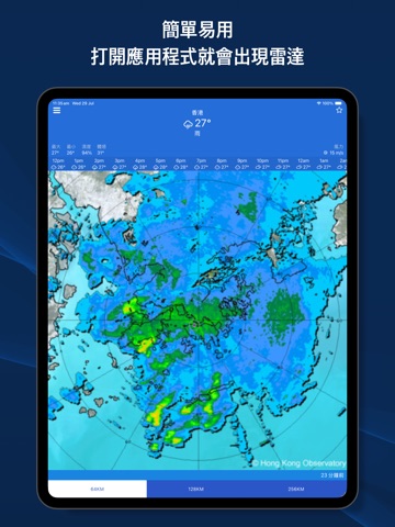天文台雷達 - HKO Radar iPad screenshot 3