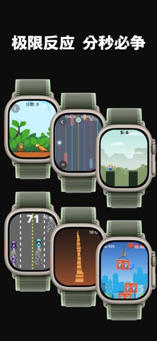 游戏合集 - 手表游戏 screenshot