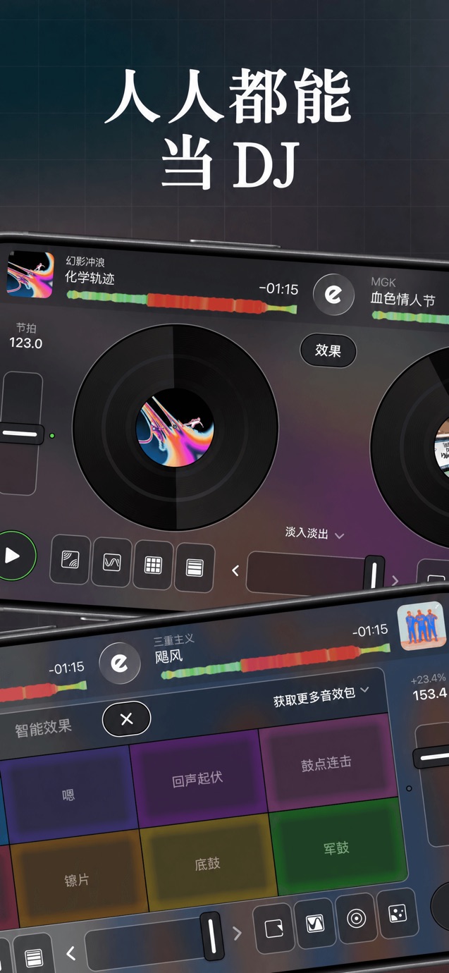 Edjing Mix: DJ打碟混音器 Screenshot