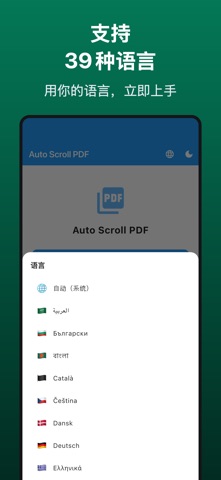 PDF自动滚动 – 阅读效率提升2倍 screenshot