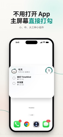 TimeMind — AI 任务管家 iPhone screenshot 3