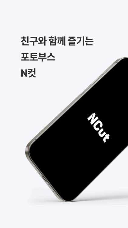 [NCut] 서로 다른 곳에서, 함께 찍는 N컷 사진