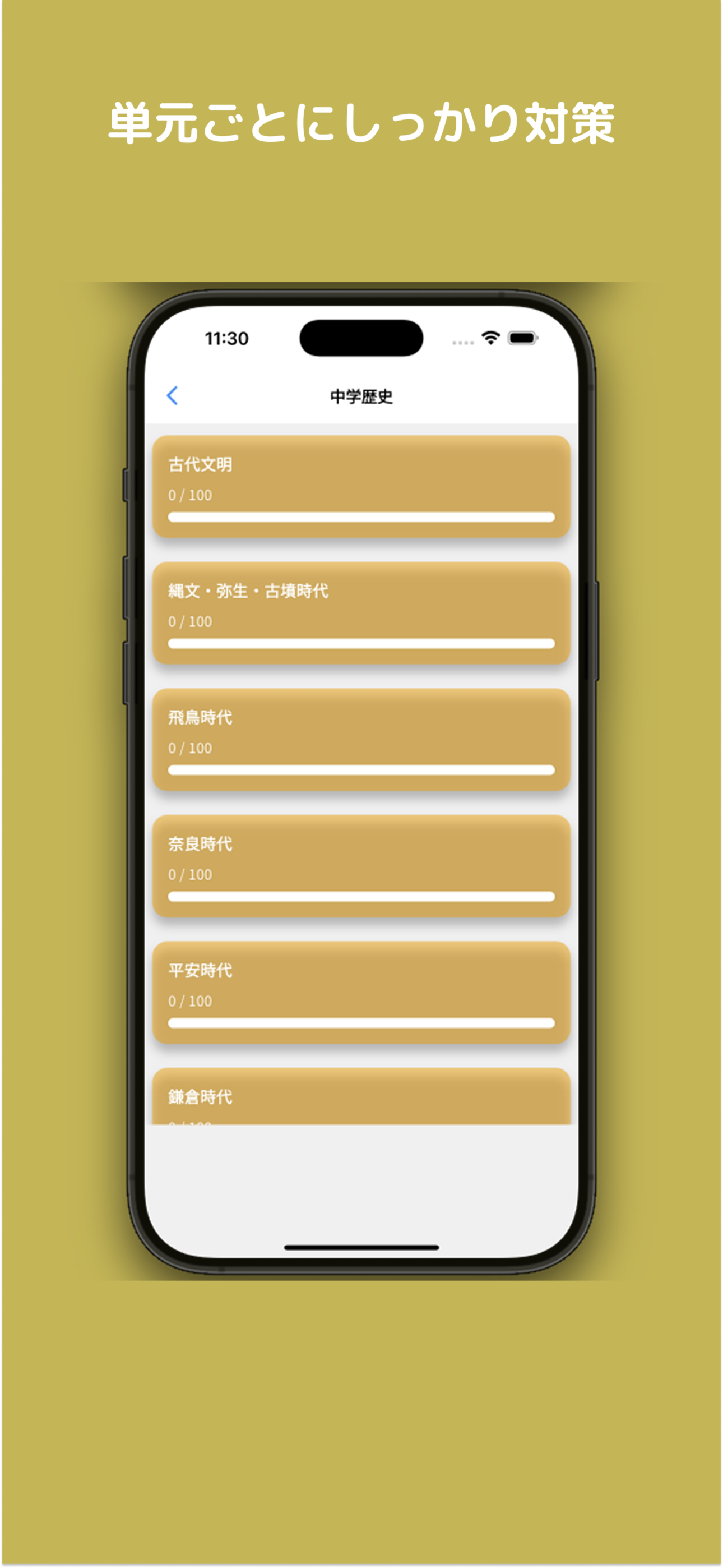 中学社会 Be Study - テスト対策ドリル