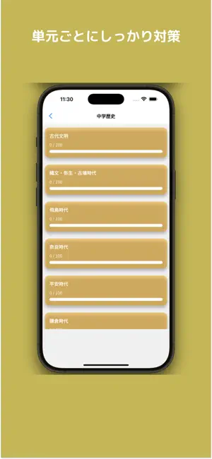 中学社会 Be Study - テスト対策ドリル screenshot 4