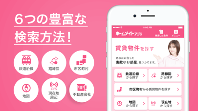 6つの豊富な検索方法！