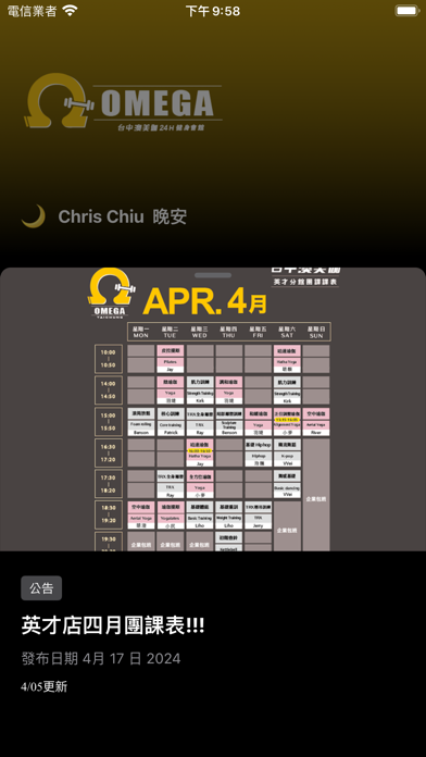 TC OMEGA Fitness Screenshot
