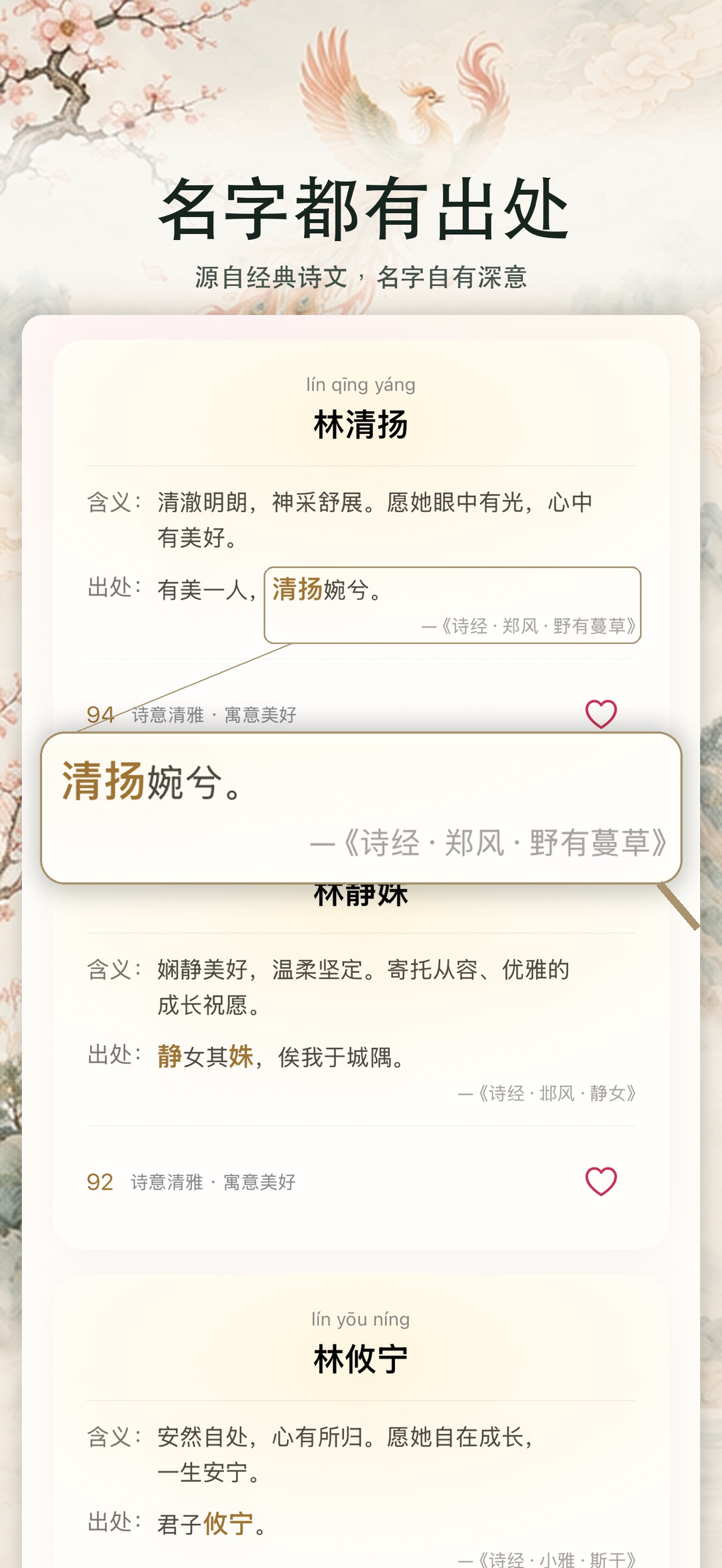 Screenshot 3 of 圆桌起名-宝宝取名字软件