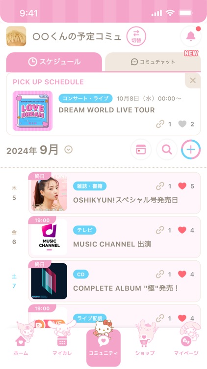 おしきゅん – 推し友と楽しむ！グループ推し活アプリ