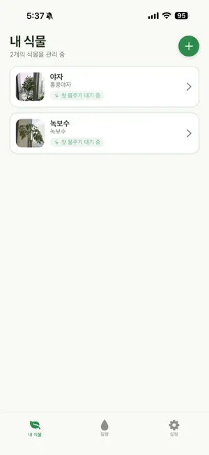 플랜티 screenshot 2