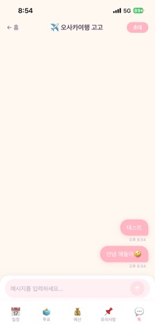 Troovy 트루비 - 그룹 여행 플래너 iPhone screenshot